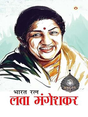 cover image of Bharat Ratna Lata Mangeshkar (भारत रत्न लता मंगेशकर)